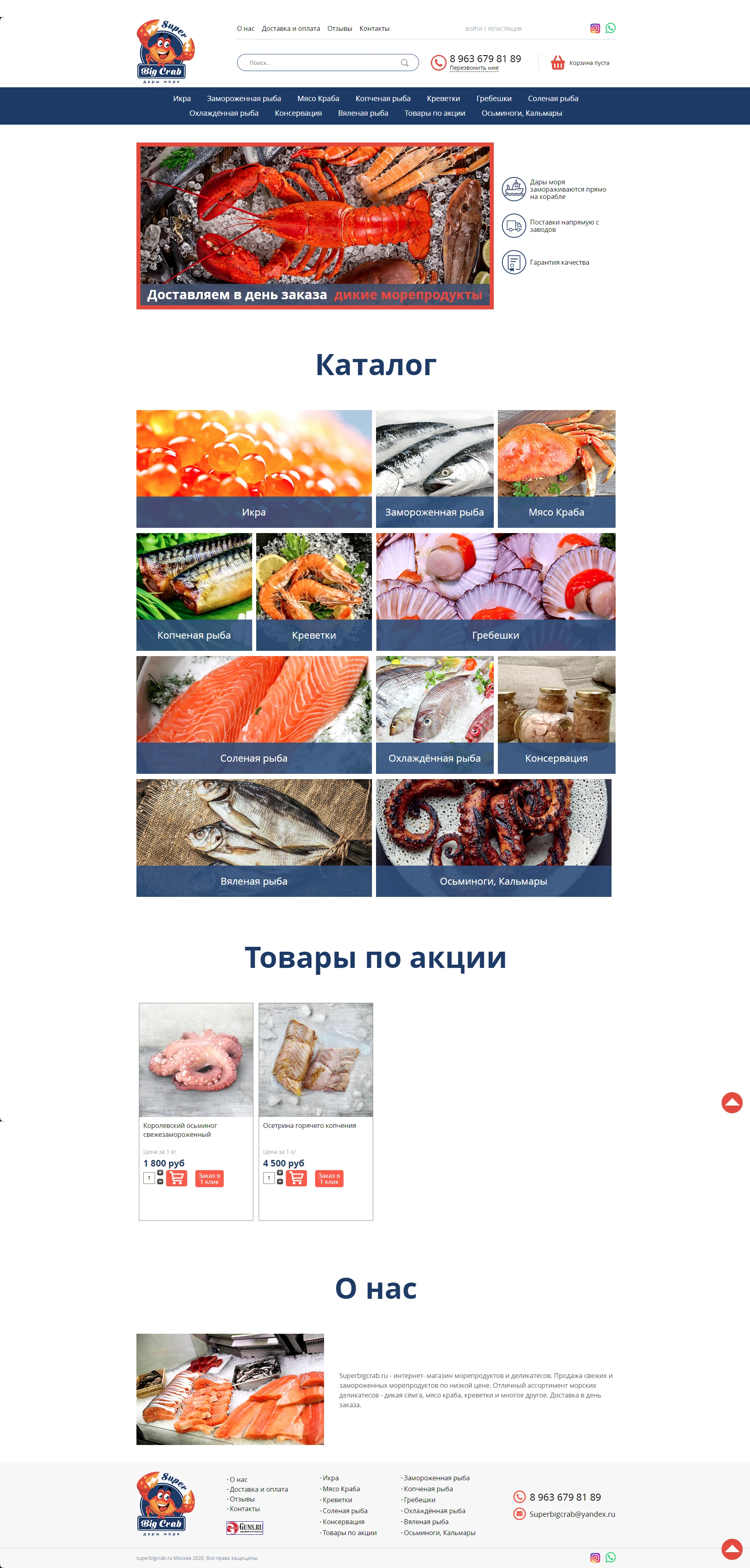 Интернет- магазин морепродуктов и деликатесов