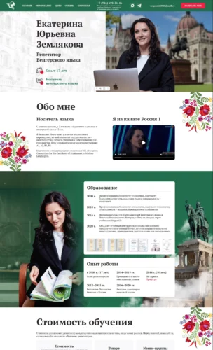 Репетитор Венгерского языка