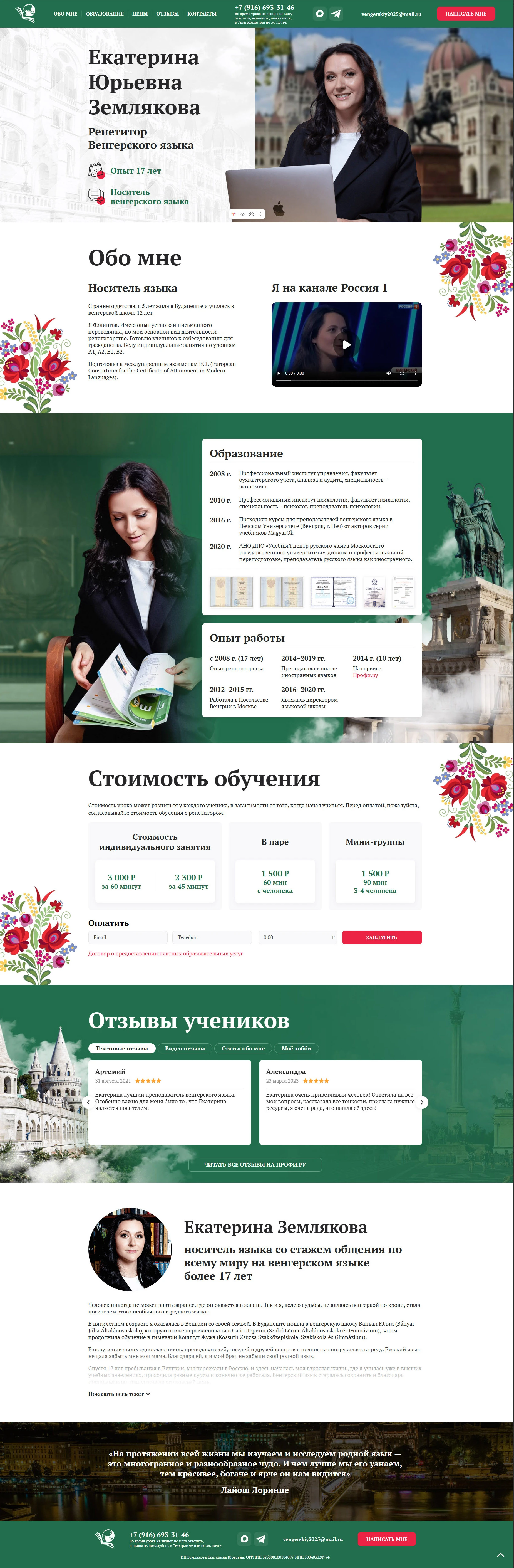Репетитор Венгерского языка