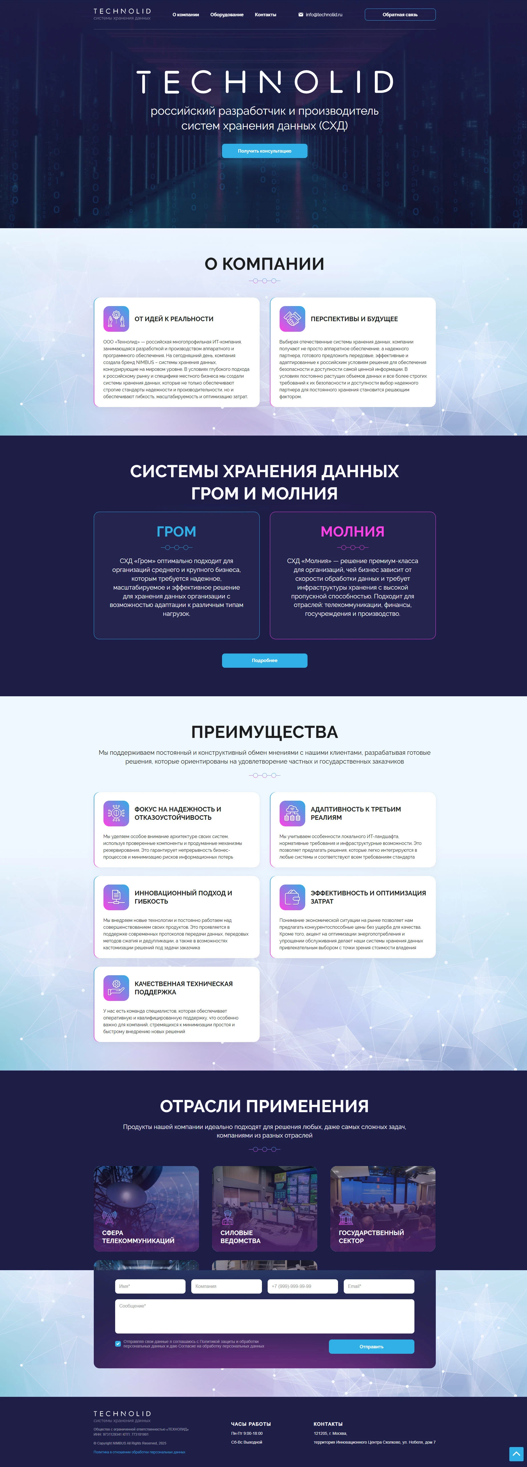 Российский разработчик и производитель систем хранения данных