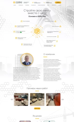 Строительная компания