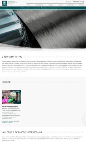 Инженерные, технологические решения и системы