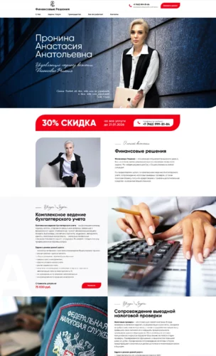 Финансовые решения