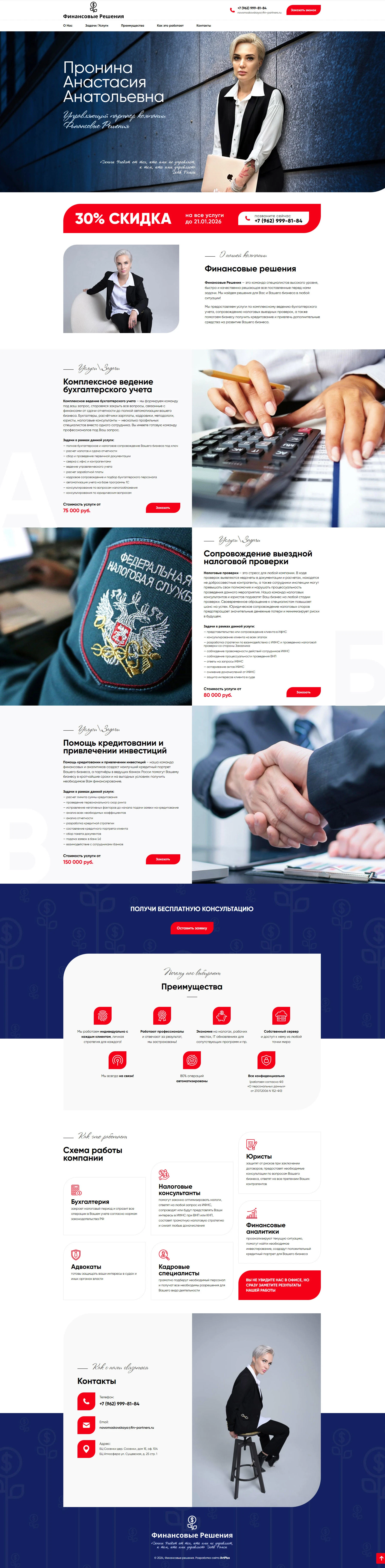 Финансовые решения