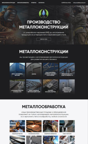 Производство металлоконструкций
