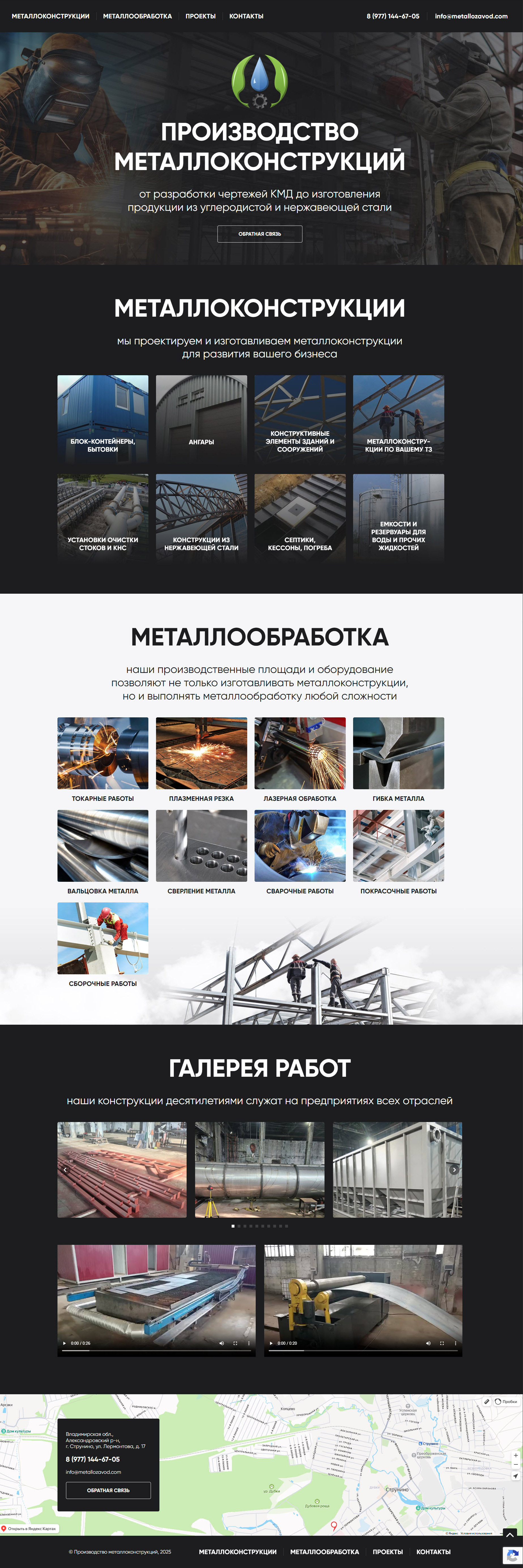 Производство металлоконструкций