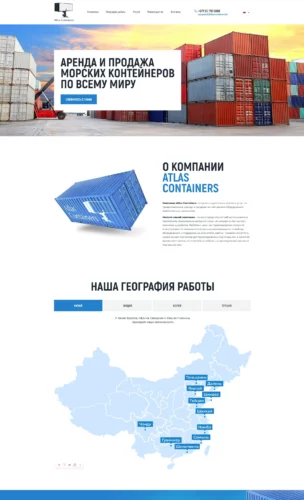 Аренда и продажа морских контейнеров