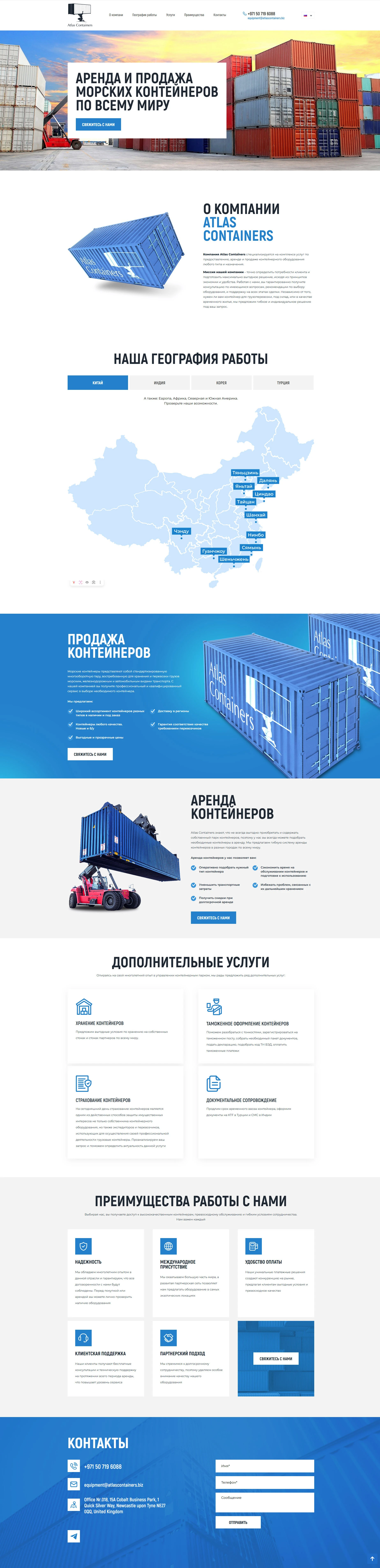 Аренда и продажа морских контейнеров