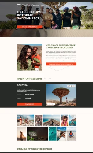 Путешествие с WildSpirit SOCOTRA