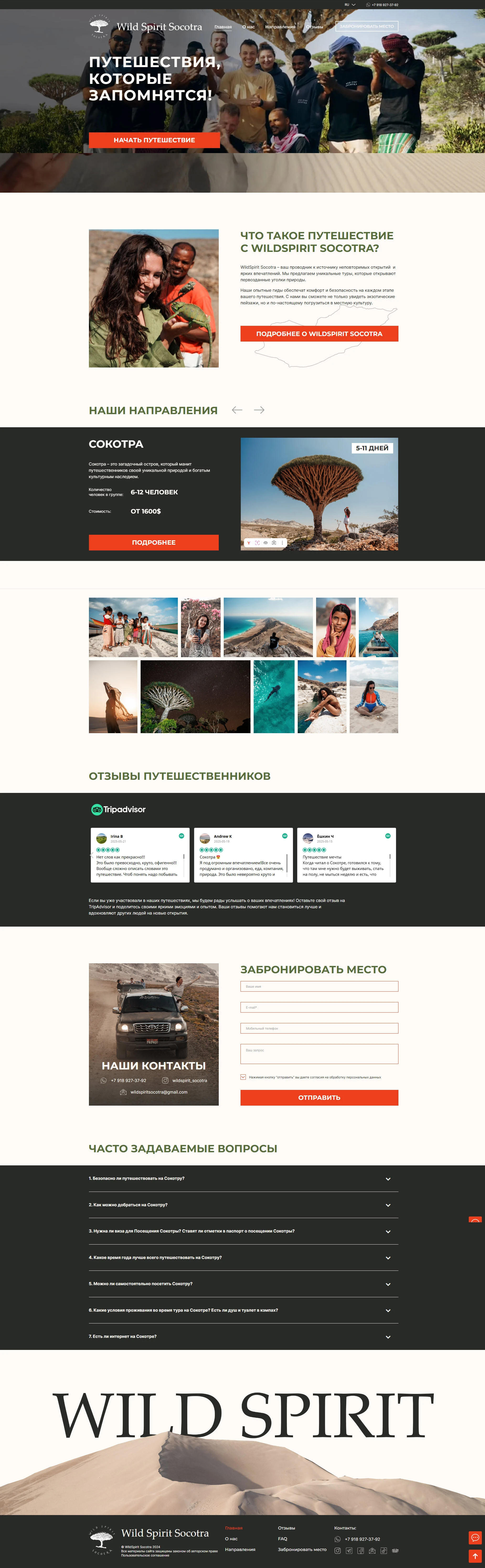 Путешествие с WildSpirit SOCOTRA